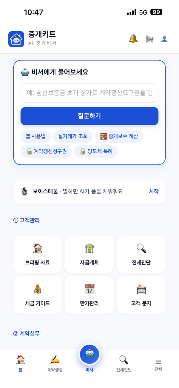 중개키트 홈 화면