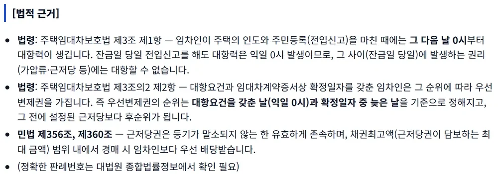 AI 법령 상담 화면. 주택임대차보호법 등 근거 조문 목록이 표시된 답변