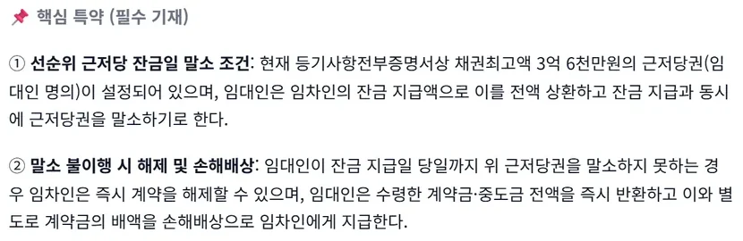 특약 생성 화면. 입력한 전세 거래 상황과 그에 맞춰 제안된 특약 초안 본문